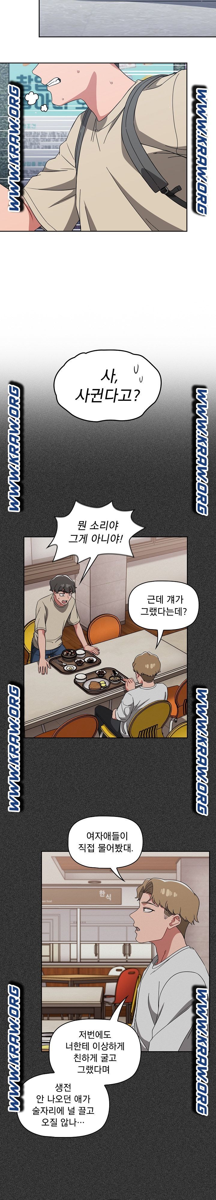 Switch ON Raw - Chapter 26 Page 9