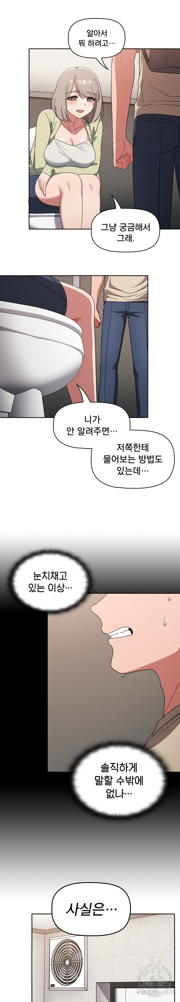 Switch ON Raw - Chapter 28 Page 12
