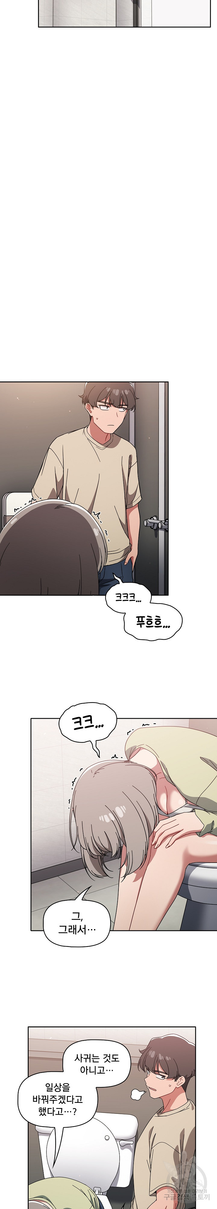 Switch ON Raw - Chapter 28 Page 13