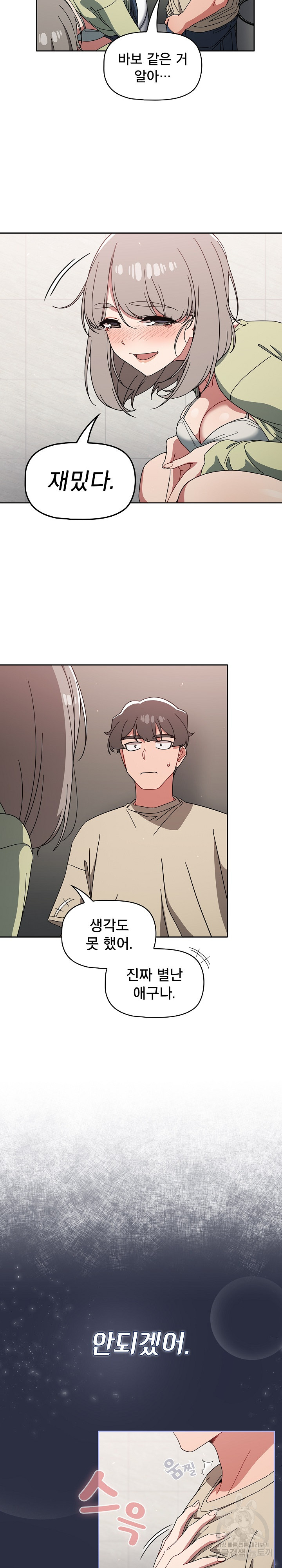 Switch ON Raw - Chapter 28 Page 14