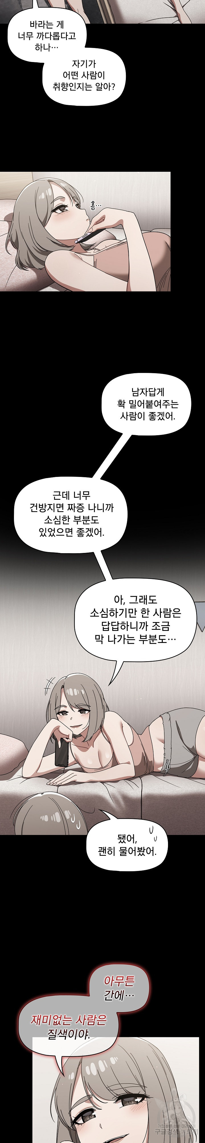 Switch ON Raw - Chapter 28 Page 3