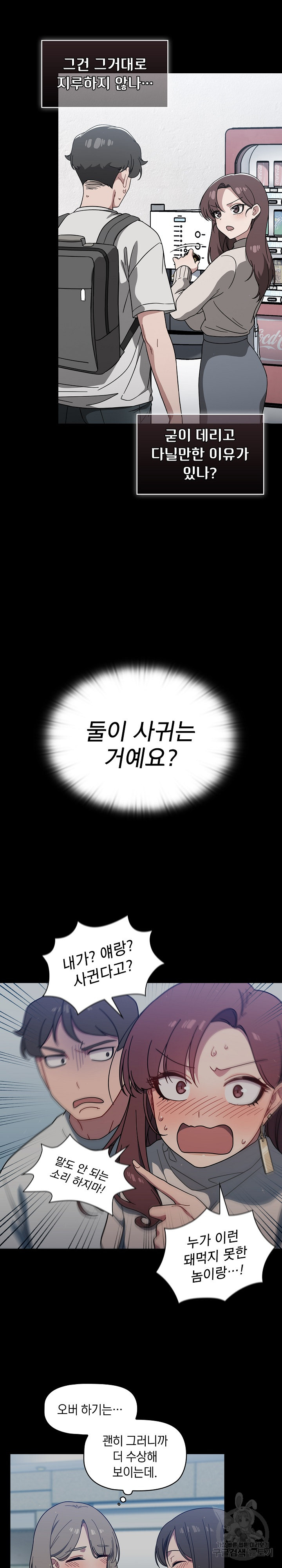 Switch ON Raw - Chapter 28 Page 6