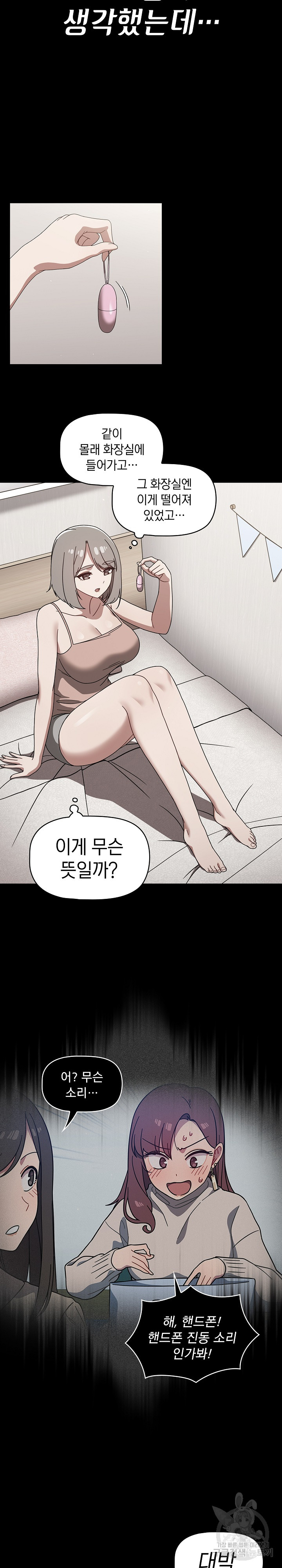 Switch ON Raw - Chapter 28 Page 8