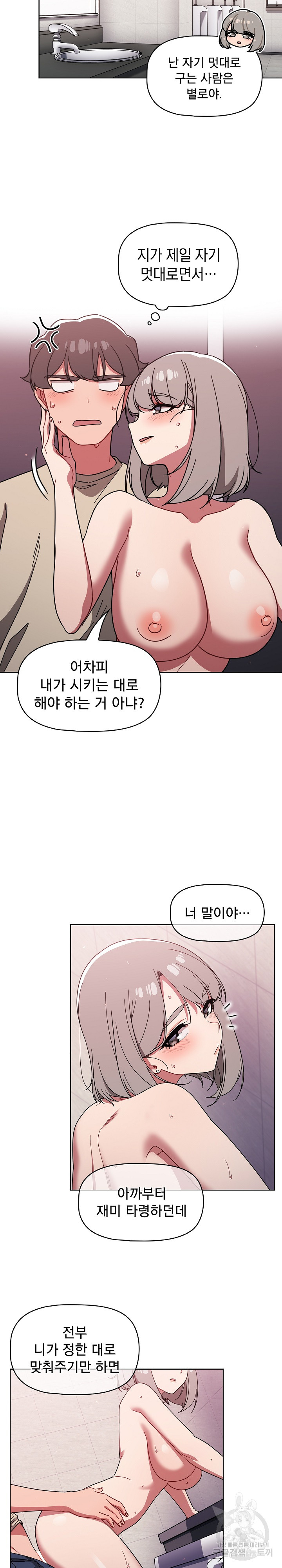 Switch ON Raw - Chapter 29 Page 19