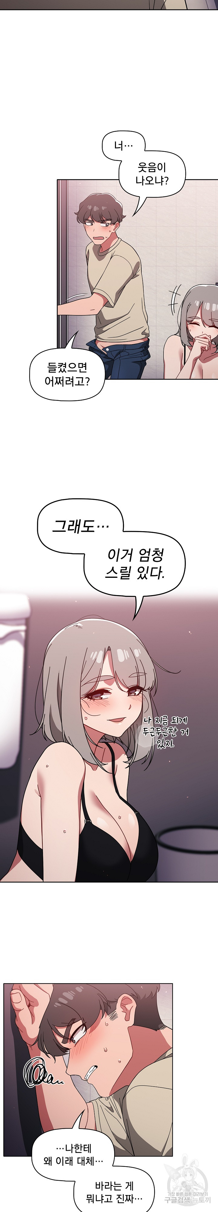Switch ON Raw - Chapter 29 Page 7