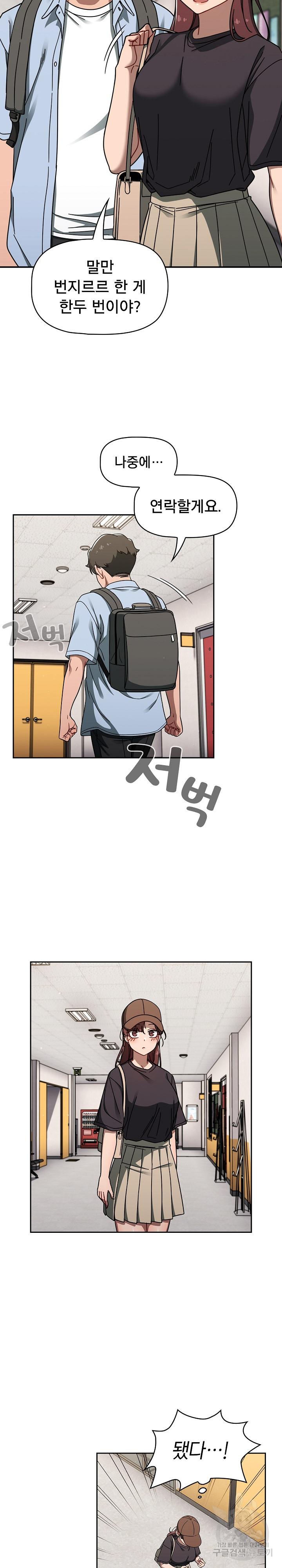 Switch ON Raw - Chapter 34 Page 14