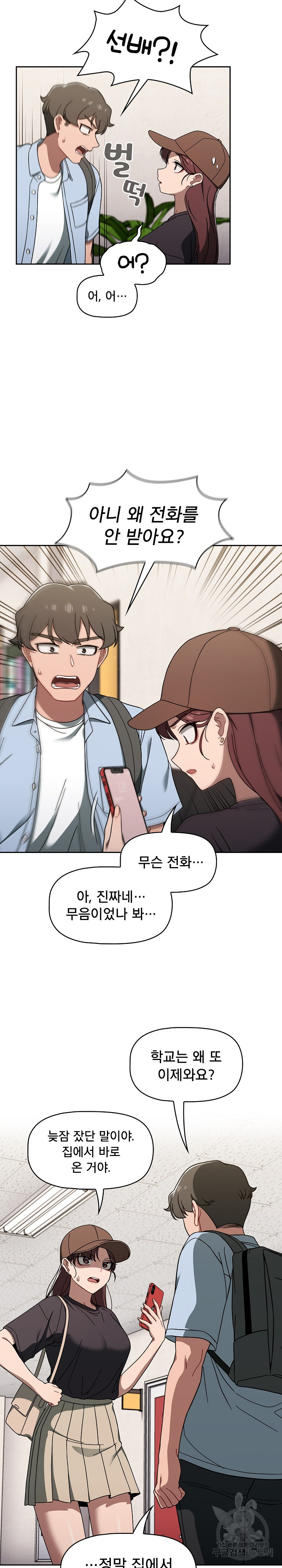 Switch ON Raw - Chapter 34 Page 2