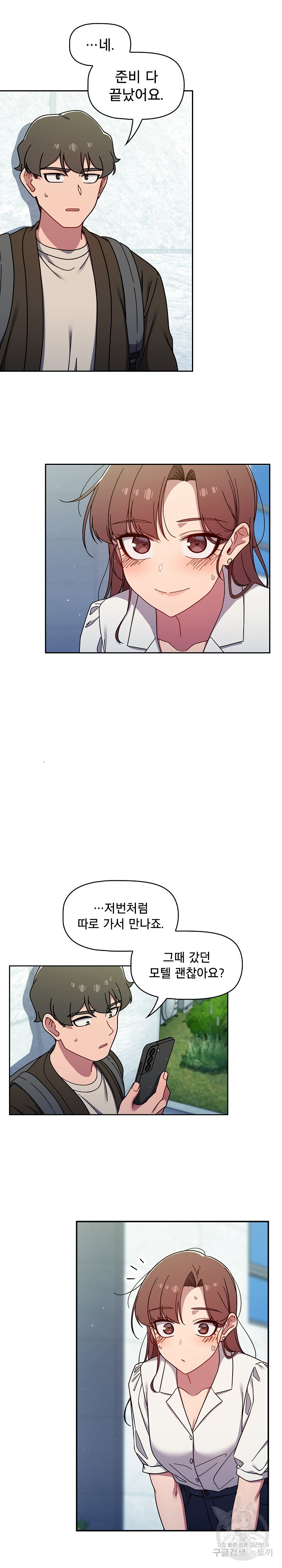 Switch ON Raw - Chapter 35 Page 17