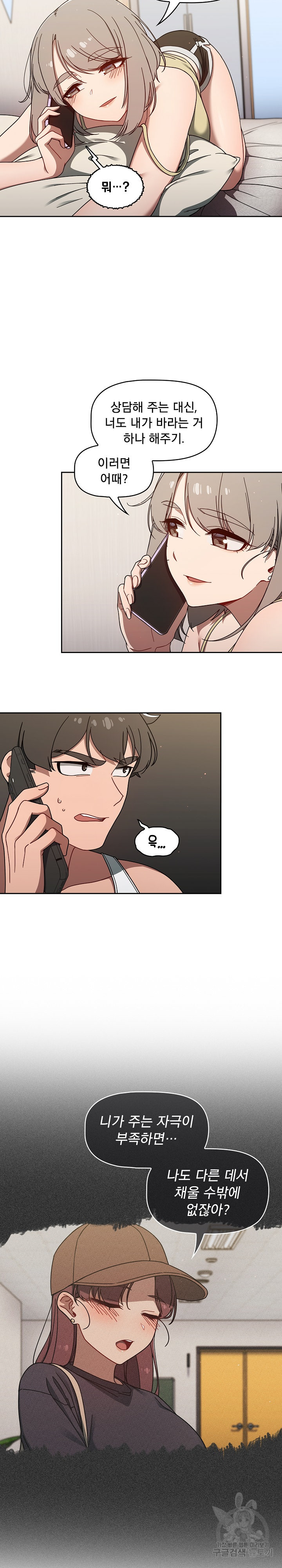 Switch ON Raw - Chapter 35 Page 3