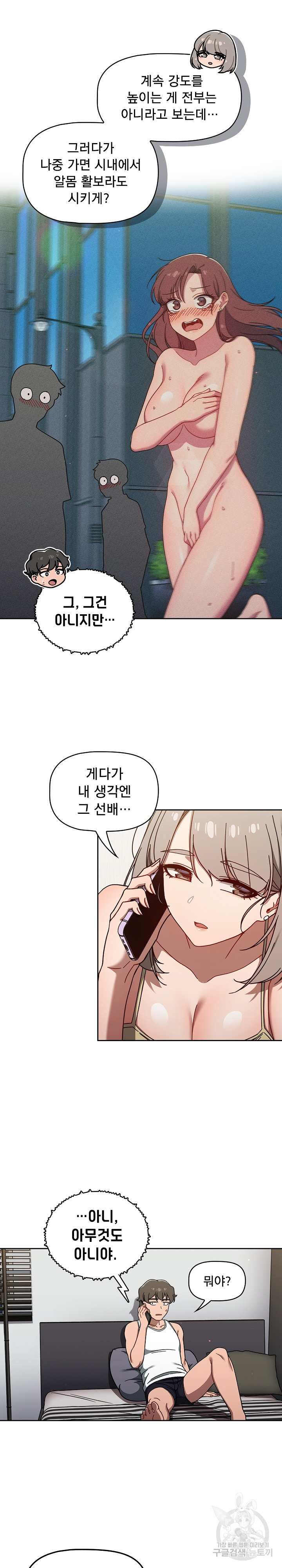 Switch ON Raw - Chapter 35 Page 5