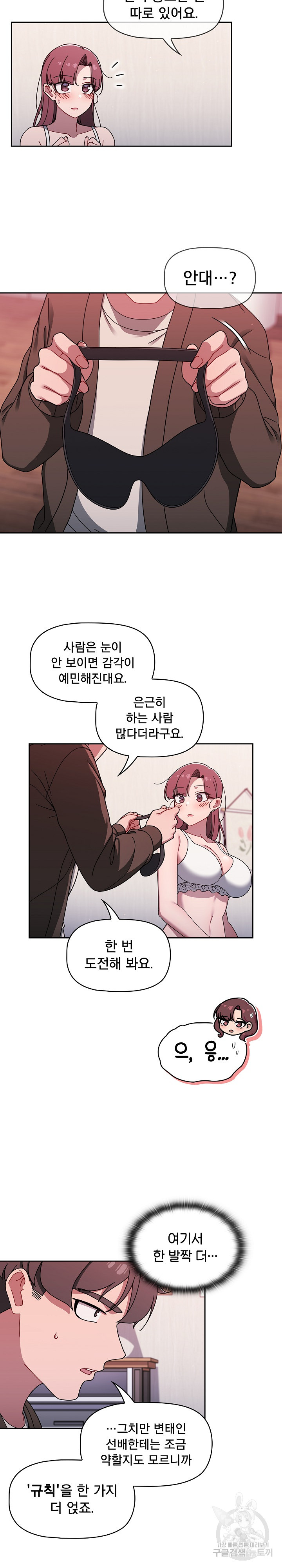 Switch ON Raw - Chapter 36 Page 12
