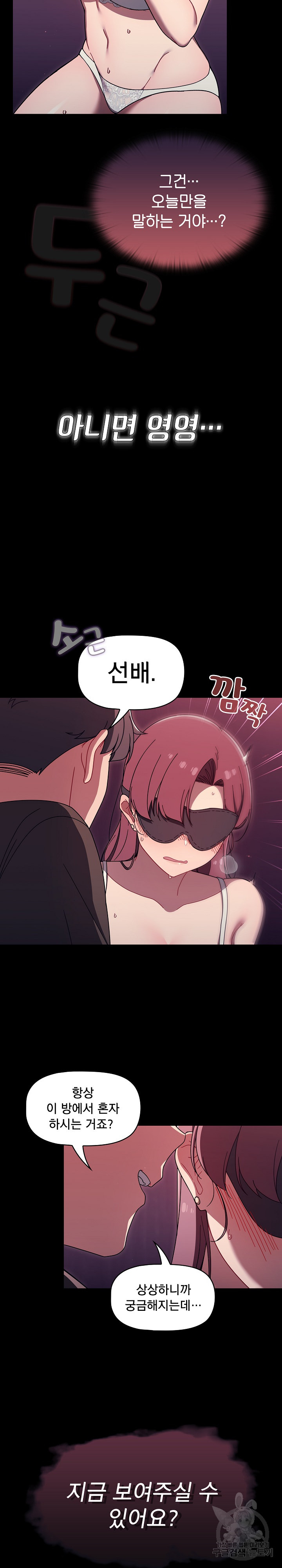 Switch ON Raw - Chapter 36 Page 15