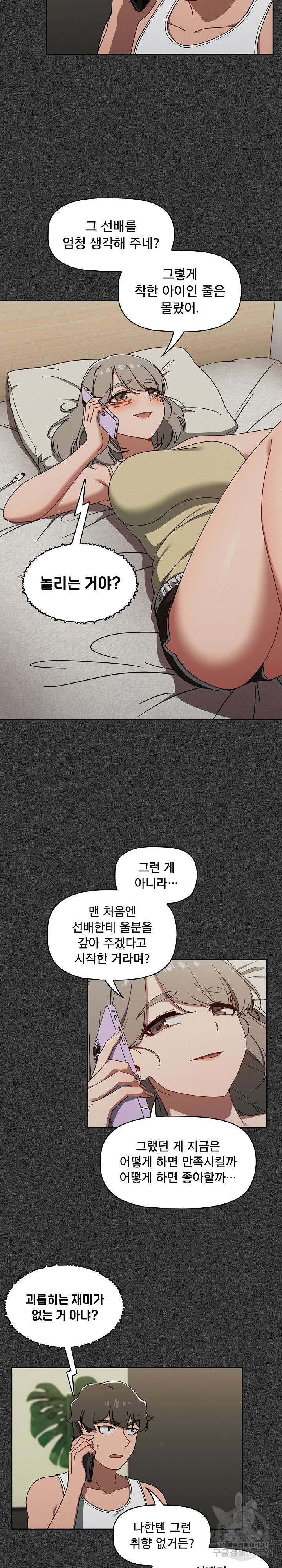 Switch ON Raw - Chapter 36 Page 6
