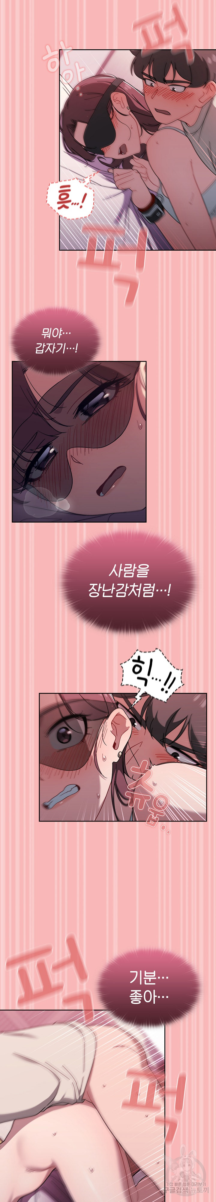 Switch ON Raw - Chapter 37 Page 17