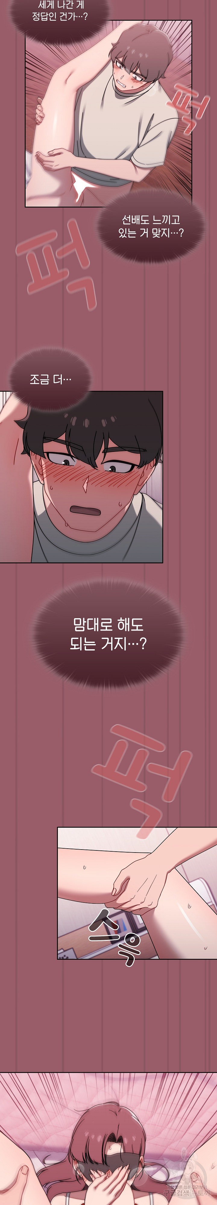 Switch ON Raw - Chapter 38 Page 10