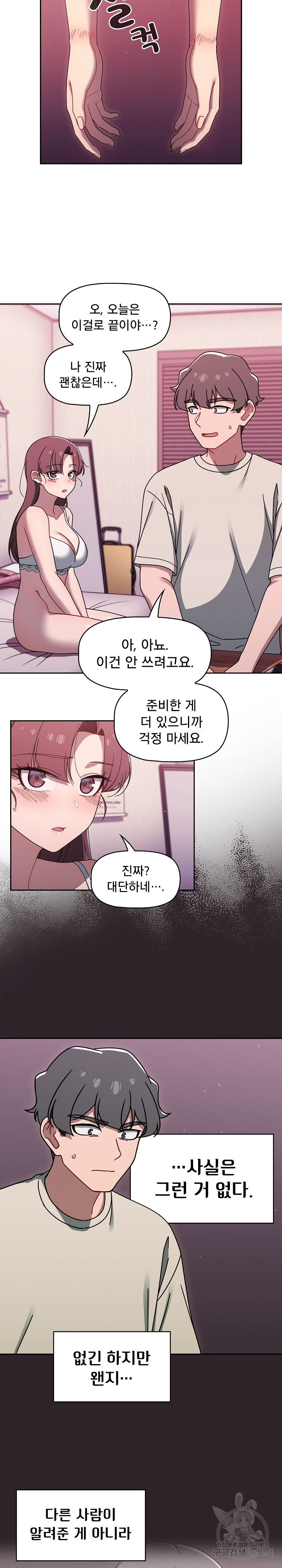 Switch ON Raw - Chapter 39 Page 10