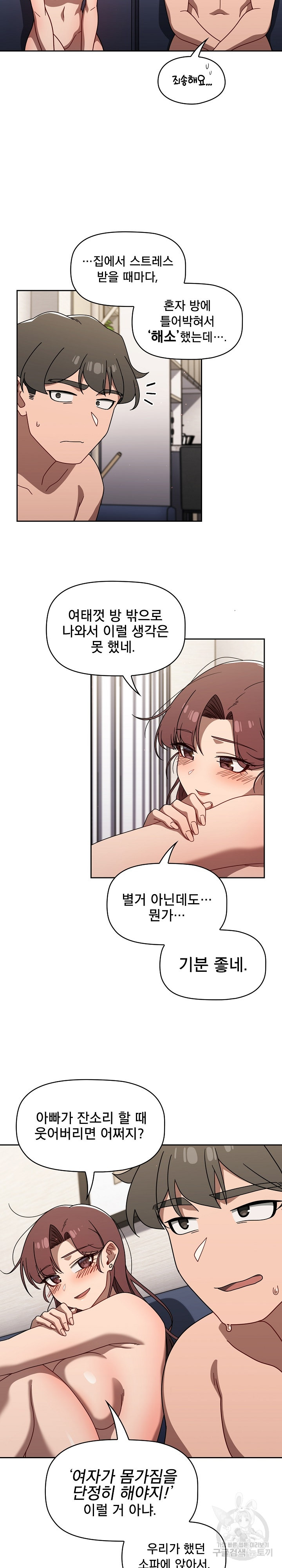 Switch ON Raw - Chapter 41 Page 16