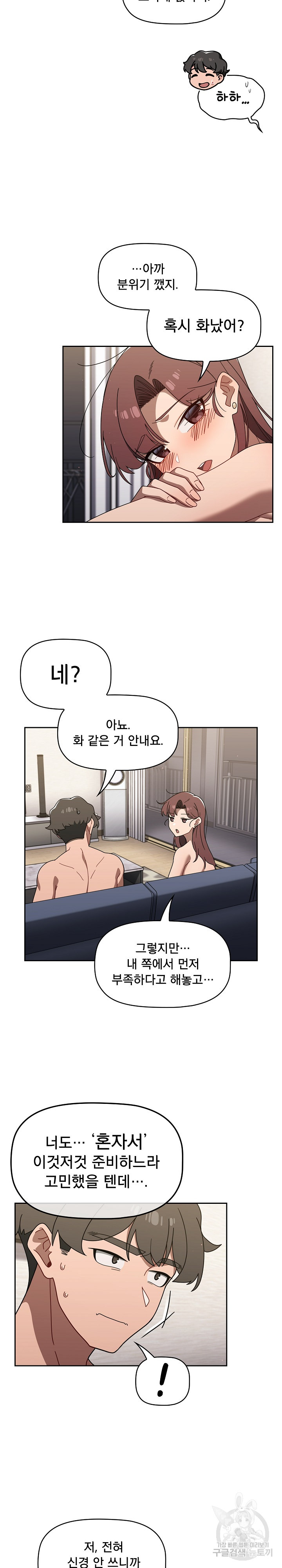 Switch ON Raw - Chapter 41 Page 17