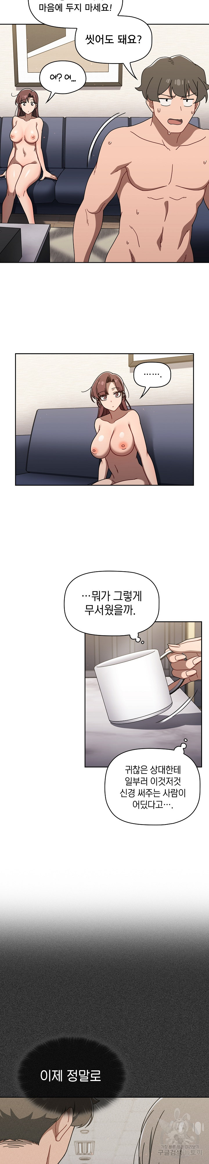 Switch ON Raw - Chapter 41 Page 18