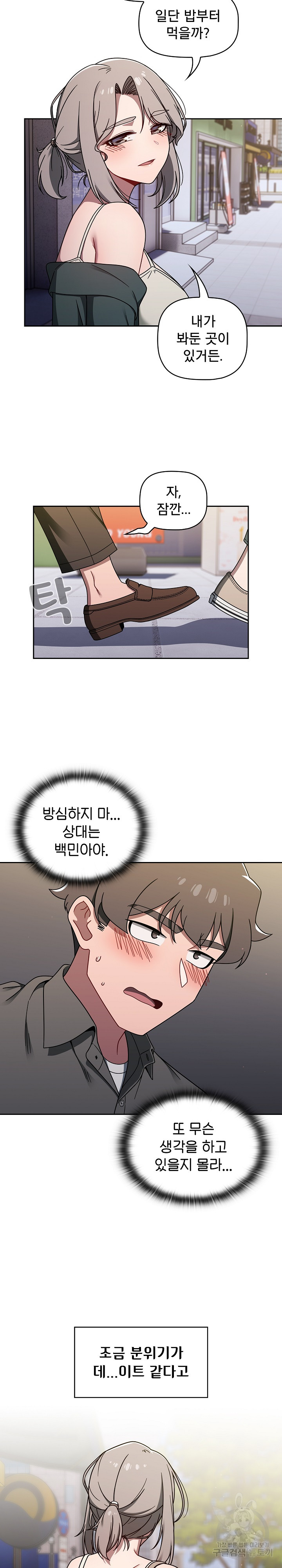 Switch ON Raw - Chapter 42 Page 15