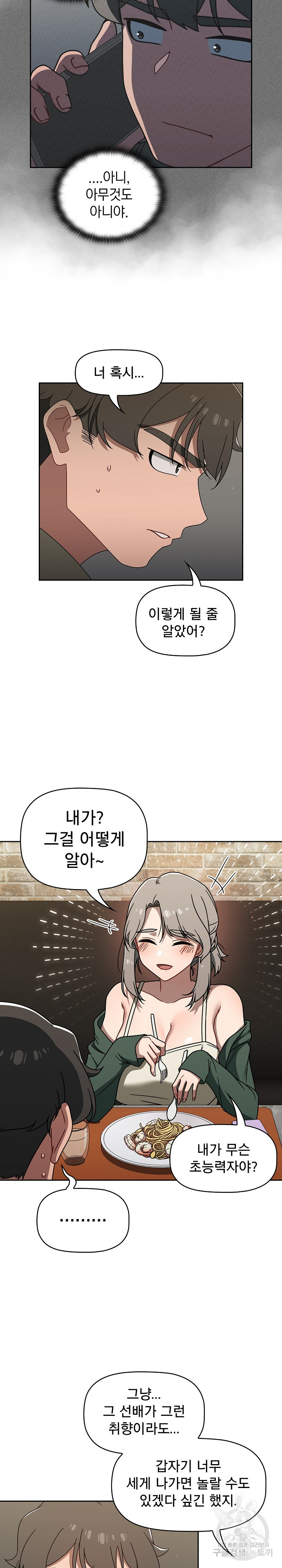 Switch ON Raw - Chapter 42 Page 18