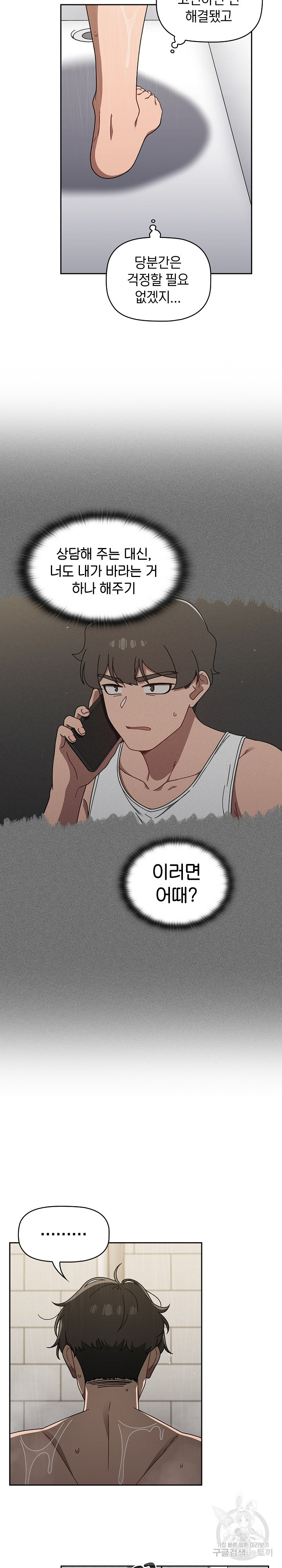 Switch ON Raw - Chapter 42 Page 2