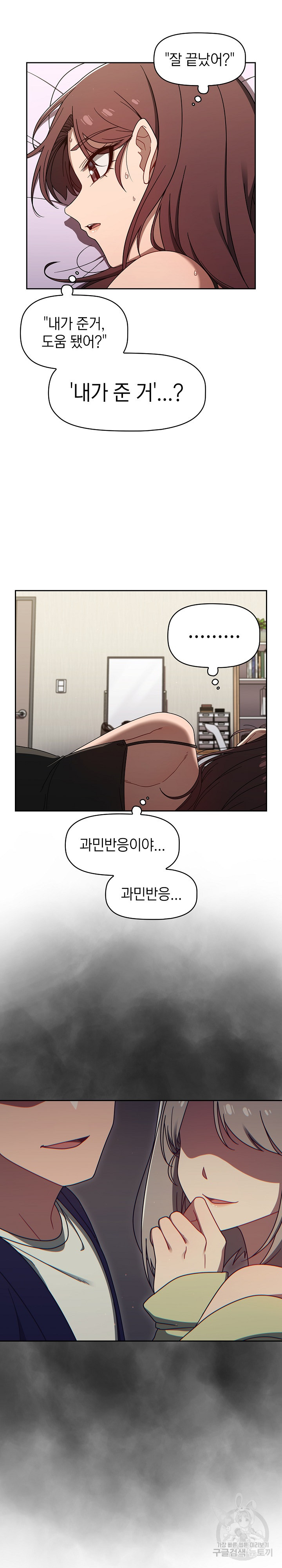 Switch ON Raw - Chapter 42 Page 22