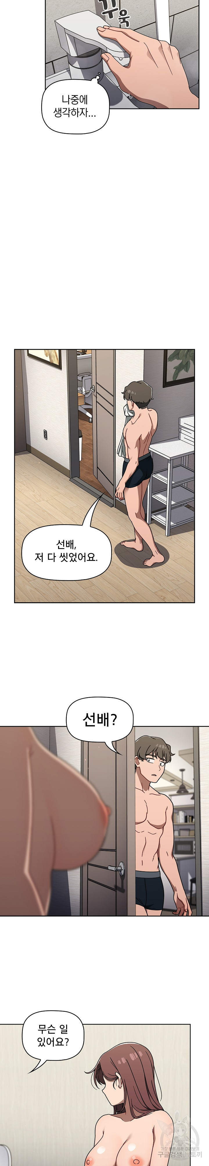 Switch ON Raw - Chapter 42 Page 3