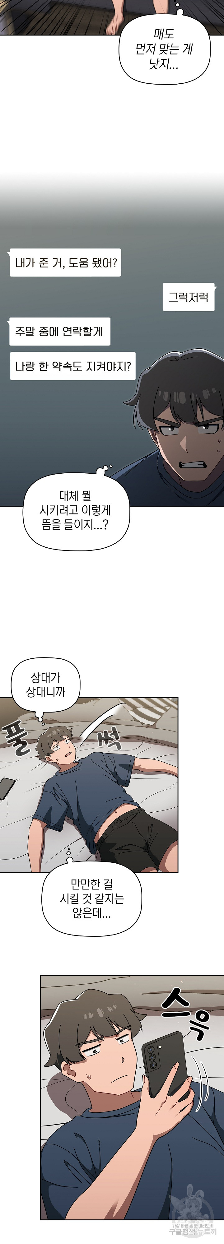 Switch ON Raw - Chapter 42 Page 8