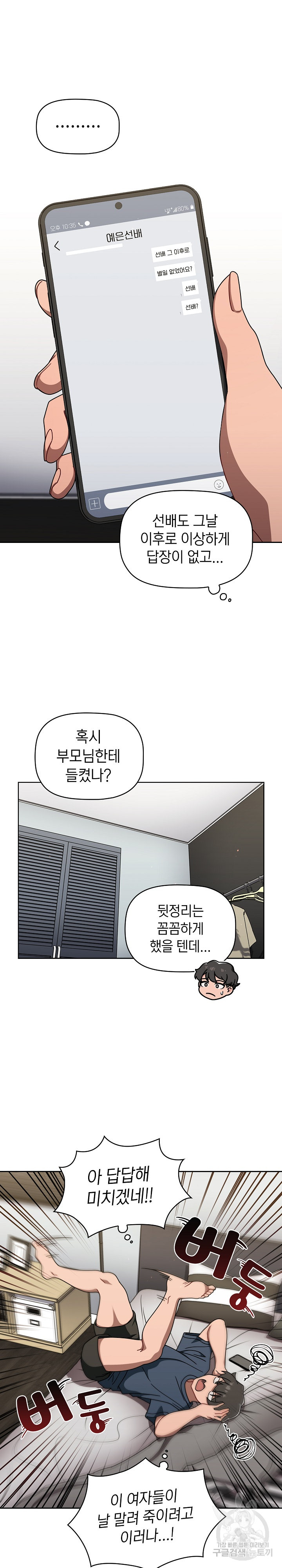 Switch ON Raw - Chapter 42 Page 9