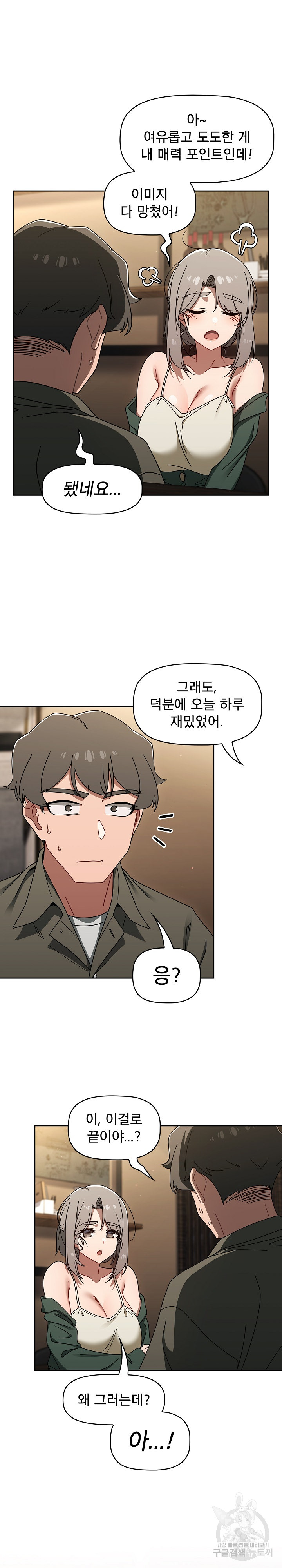 Switch ON Raw - Chapter 43 Page 17