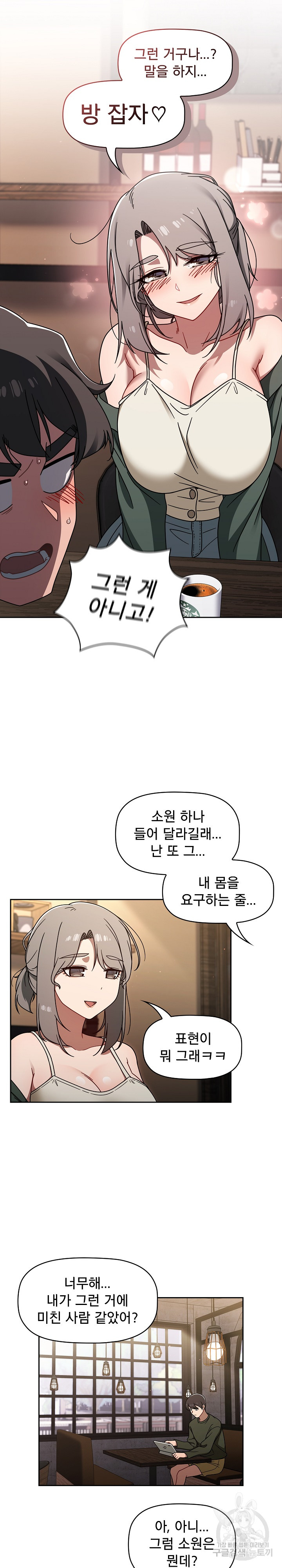Switch ON Raw - Chapter 43 Page 18