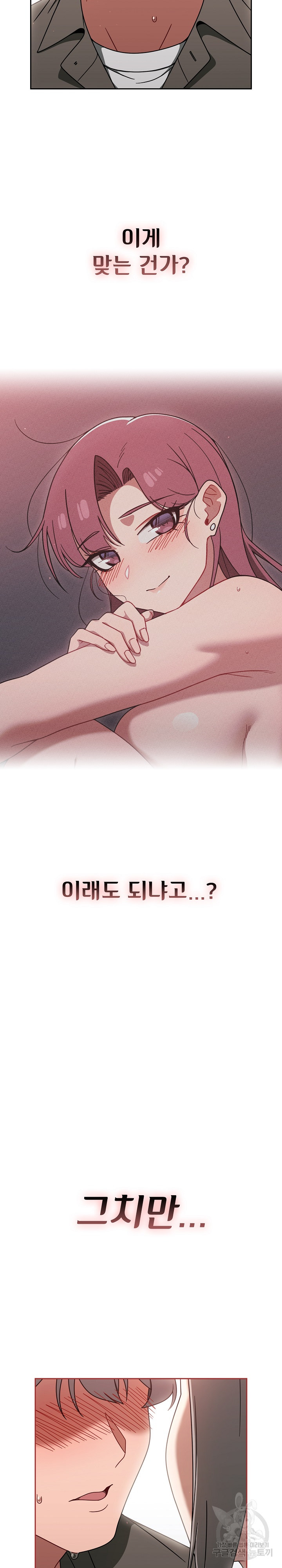 Switch ON Raw - Chapter 43 Page 23