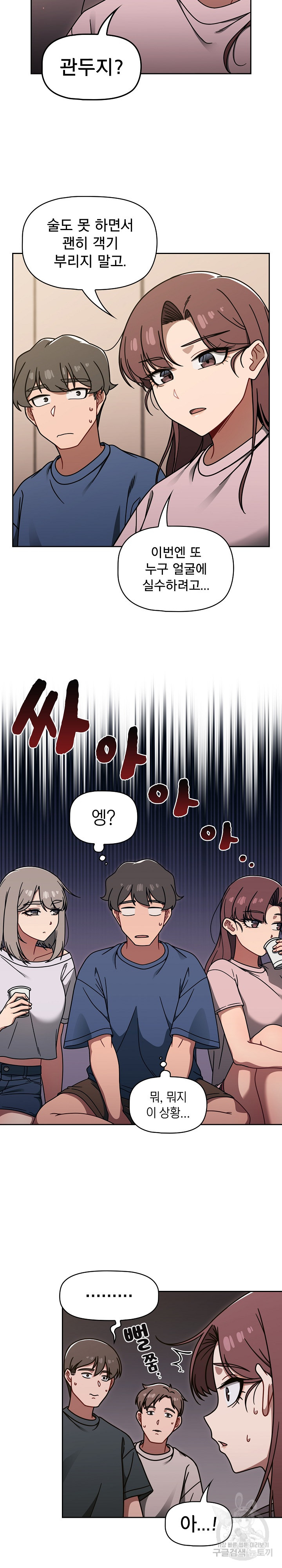 Switch ON Raw - Chapter 44 Page 17