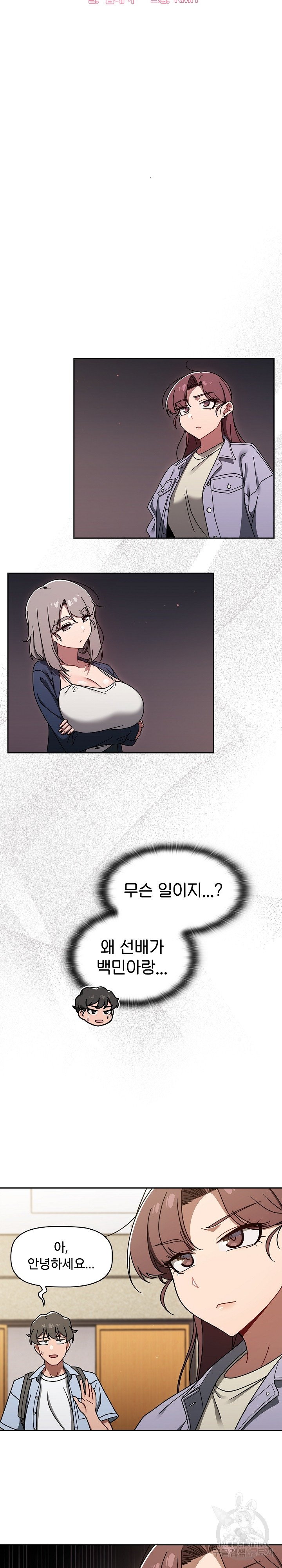 Switch ON Raw - Chapter 44 Page 6