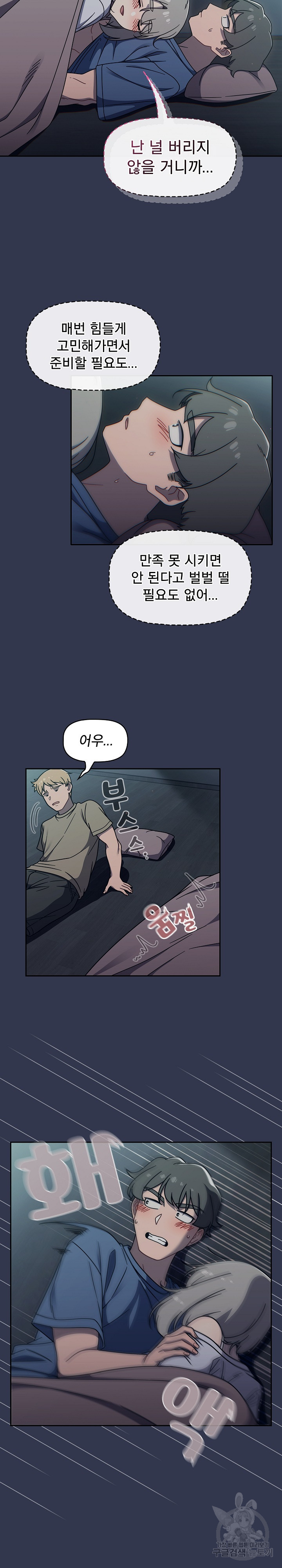 Switch ON Raw - Chapter 45 Page 14
