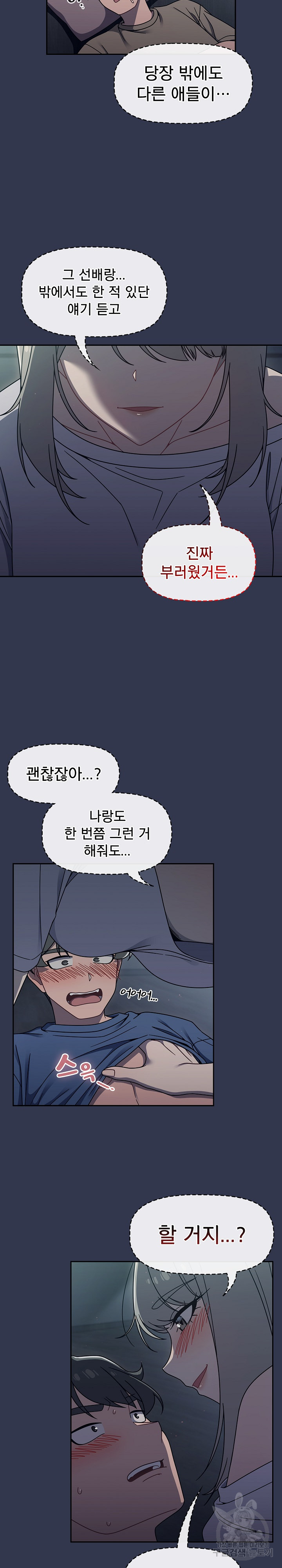 Switch ON Raw - Chapter 45 Page 2
