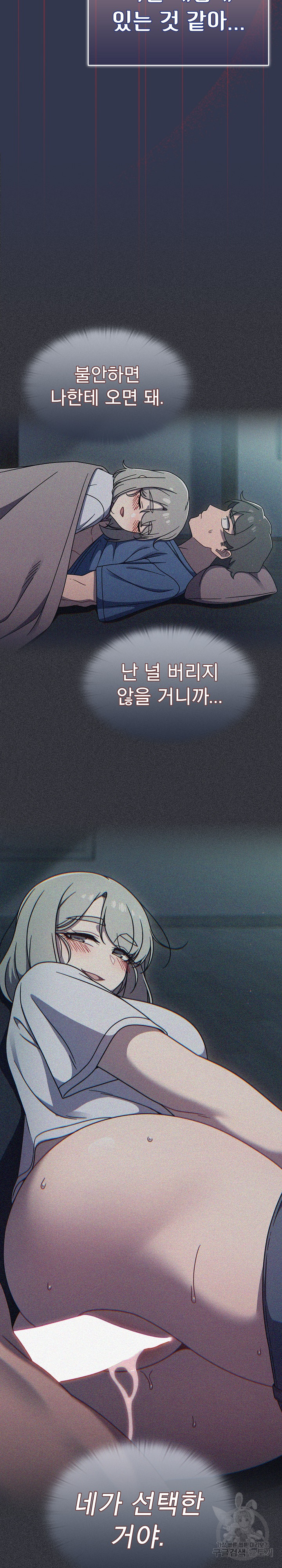 Switch ON Raw - Chapter 46 Page 12