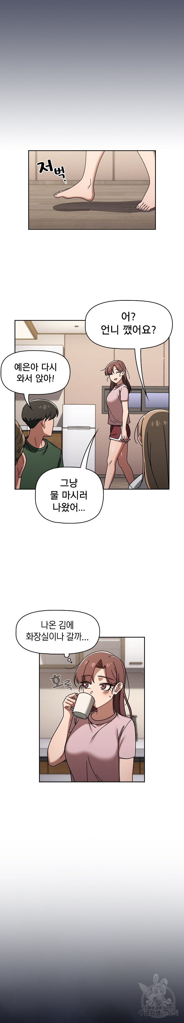 Switch ON Raw - Chapter 47 Page 10