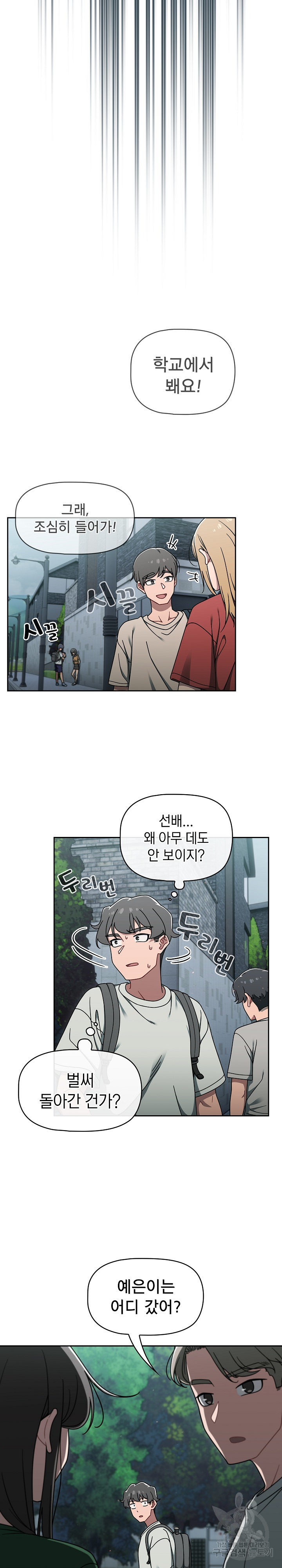 Switch ON Raw - Chapter 48 Page 10