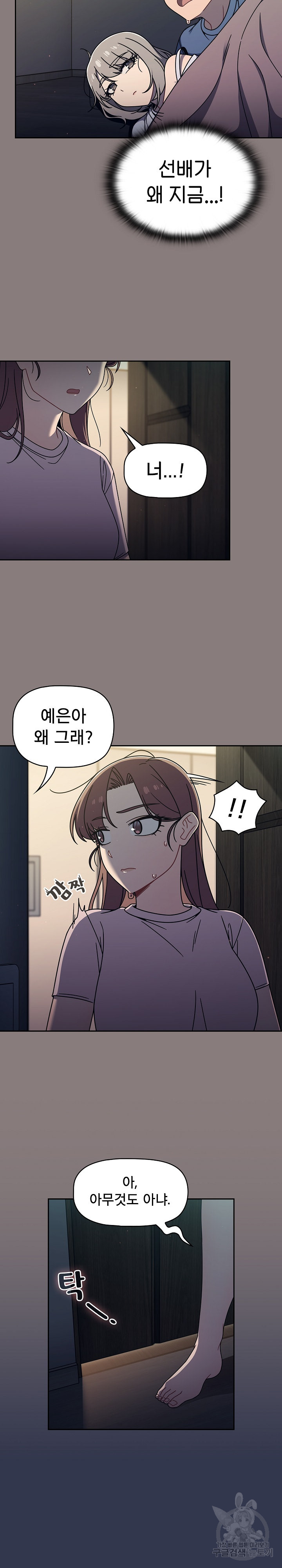 Switch ON Raw - Chapter 48 Page 2