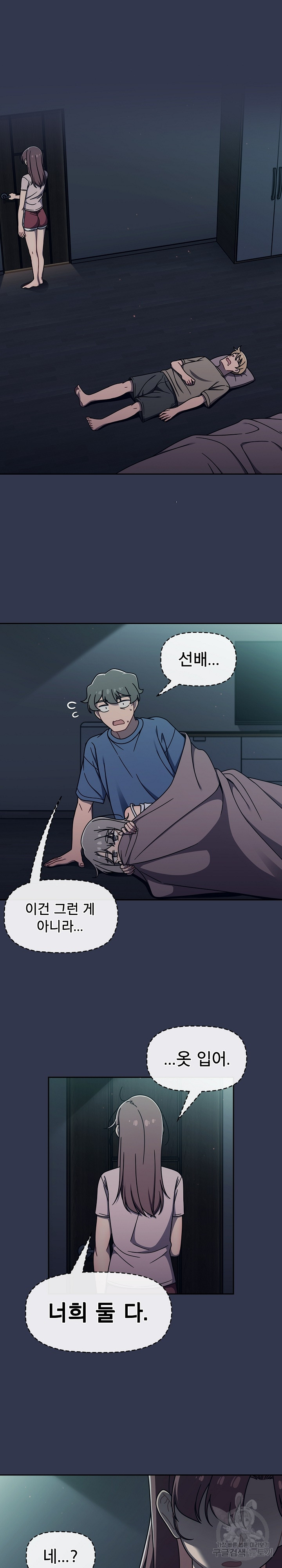 Switch ON Raw - Chapter 48 Page 3