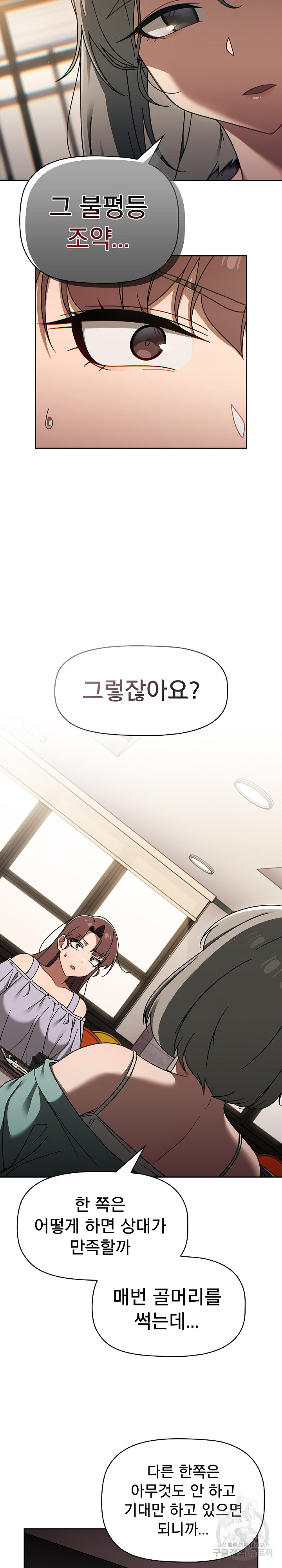 Switch ON Raw - Chapter 49 Page 12