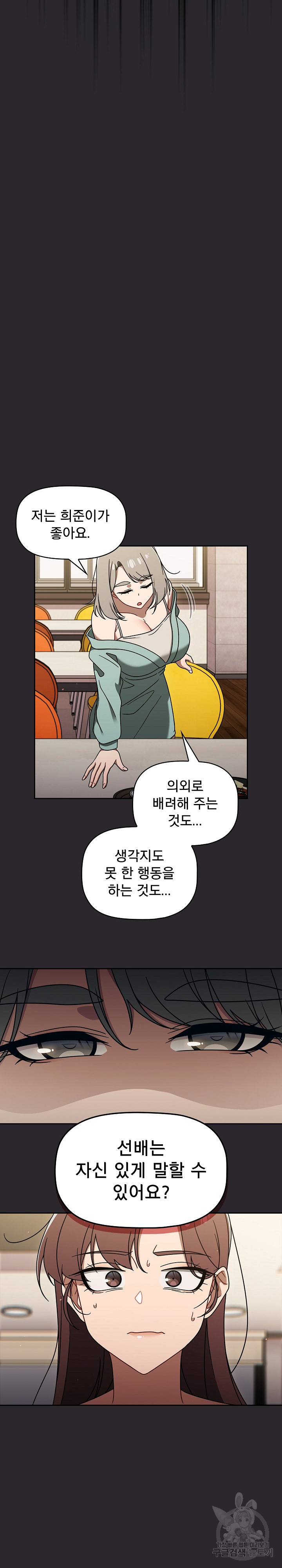 Switch ON Raw - Chapter 49 Page 20