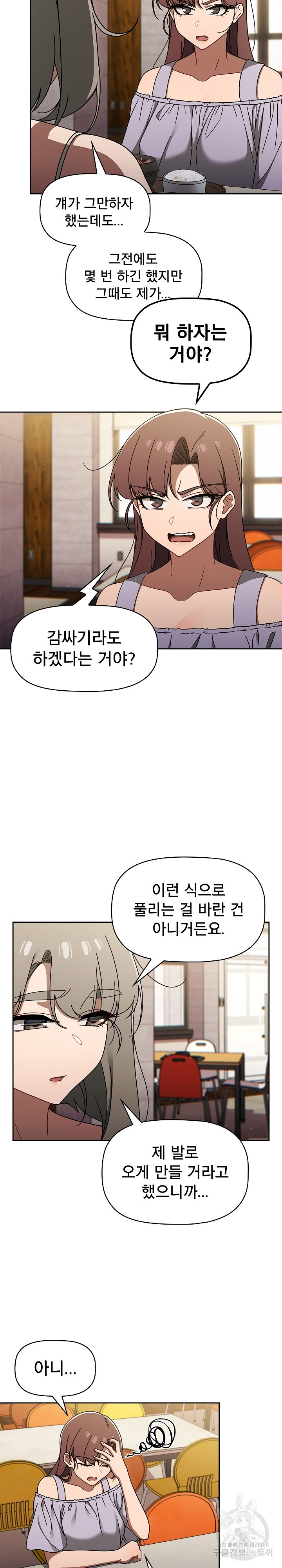 Switch ON Raw - Chapter 49 Page 7