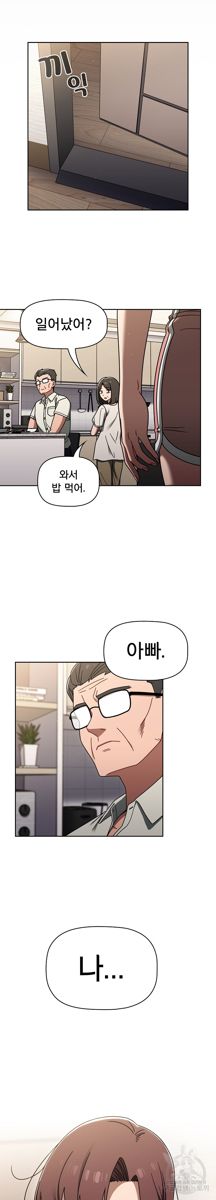 Switch ON Raw - Chapter 50 Page 11