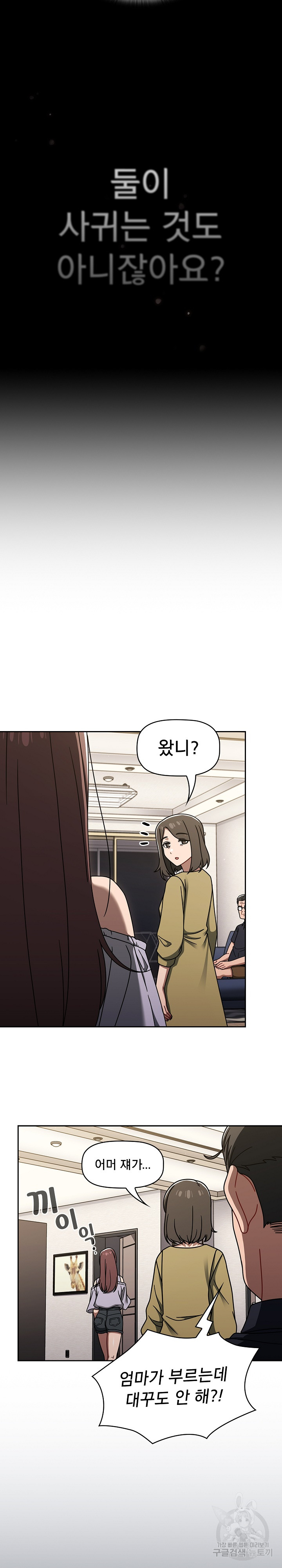 Switch ON Raw - Chapter 50 Page 2