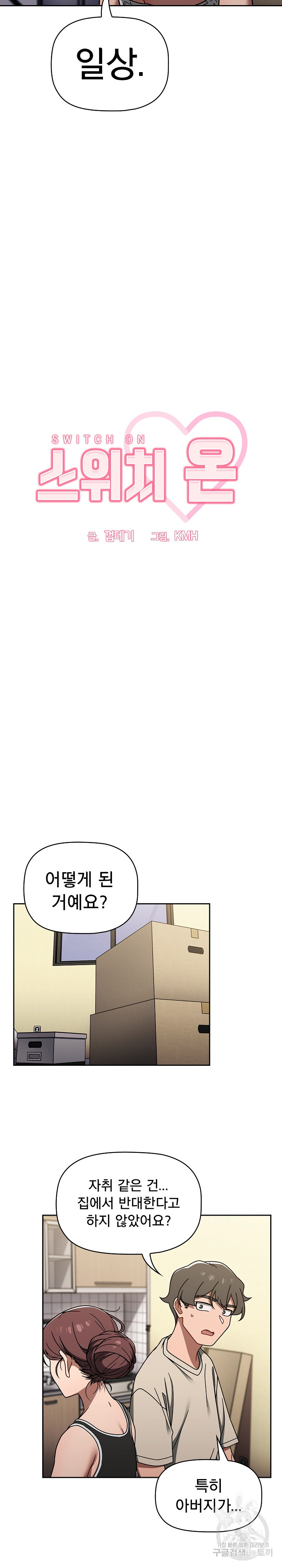 Switch ON Raw - Chapter 51 Page 3