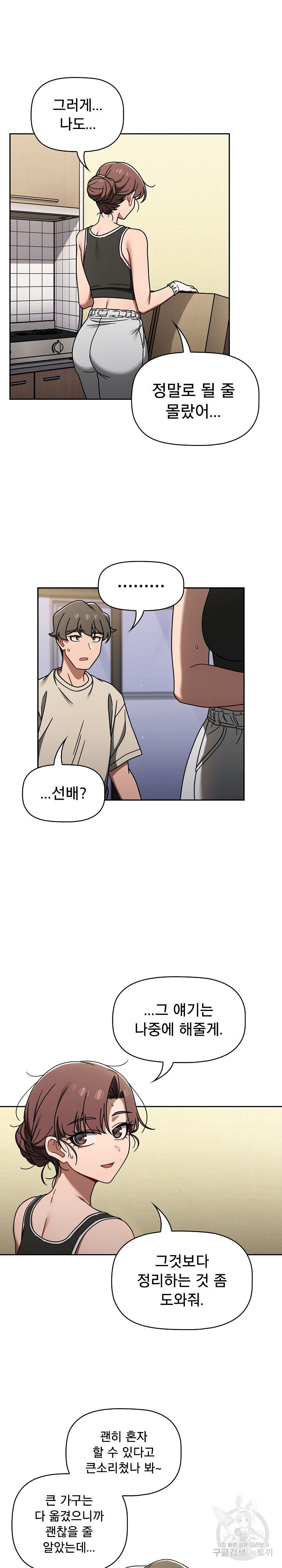 Switch ON Raw - Chapter 51 Page 4