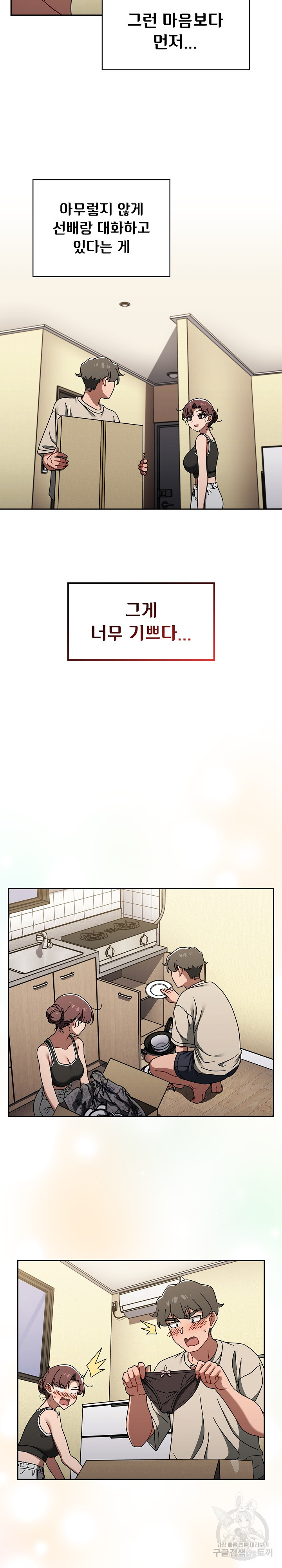 Switch ON Raw - Chapter 51 Page 6
